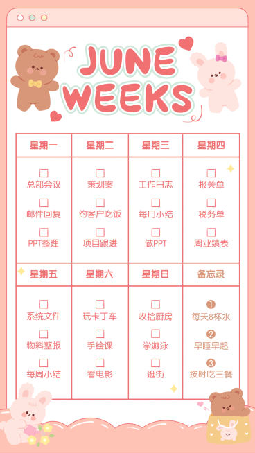 奶油色系打工人工作计划手账预览效果