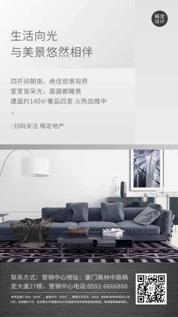 房地产户型开间朝南推广营销海报预览效果