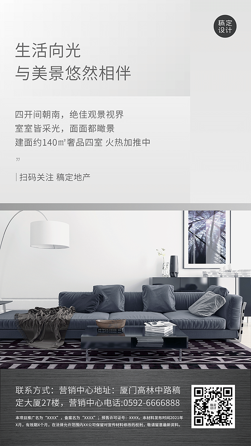 房地产户型开间朝南推广营销海报