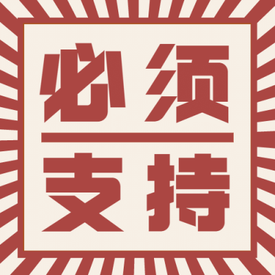 新闻事件社会热点话题公众号次图