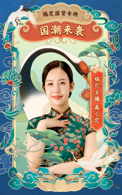 国潮风年货节女装直播预告海报预览效果
