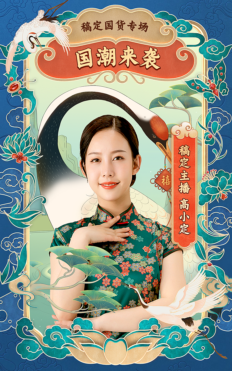 国潮风年货节女装直播预告海报