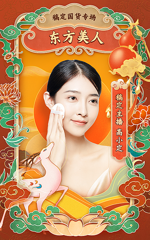 国潮风年货节女装直播预告海报