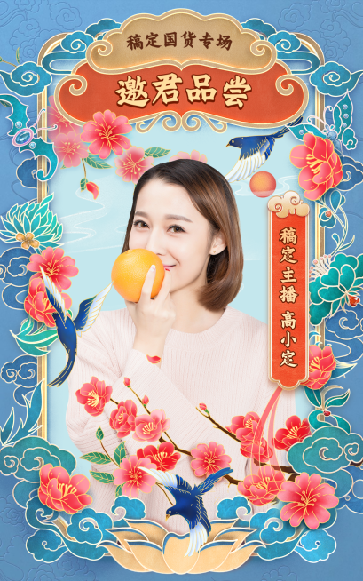国潮风年货节女装直播预告海报预览效果