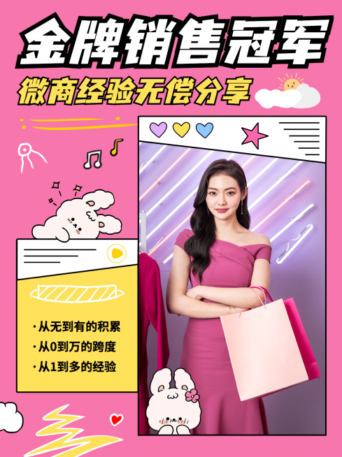 24小红书配图微商经验无偿分享预览效果