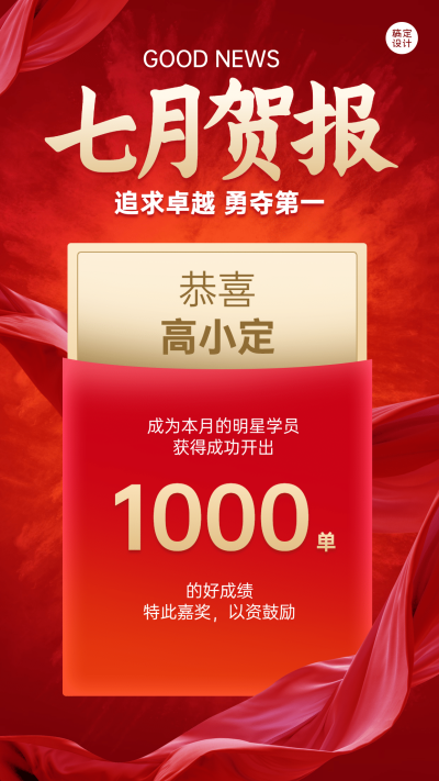 喜庆轻拟物月初营销业绩表彰