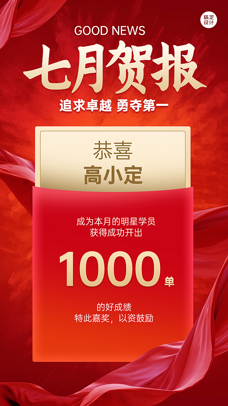 喜庆轻拟物月初营销业绩表彰