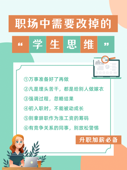 泛知识职场成长知识科普小红书配图预览效果
