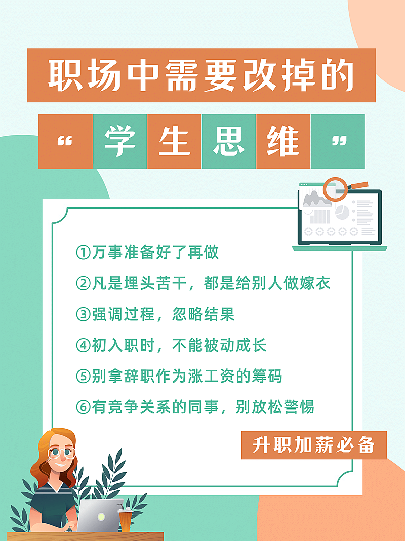 泛知识职场成长知识科普小红书配图