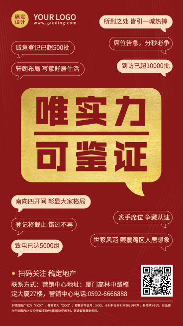 房地产红金热销人气数据营销海报预览效果