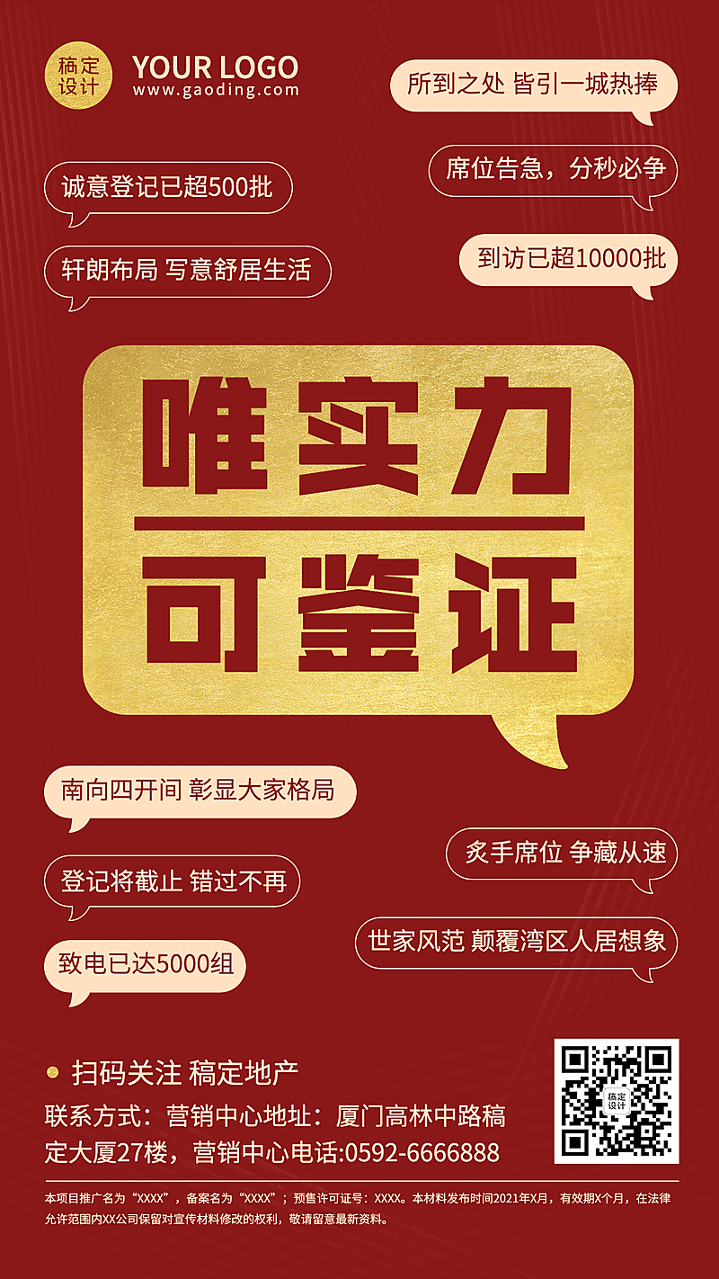 房地产红金热销人气数据营销海报