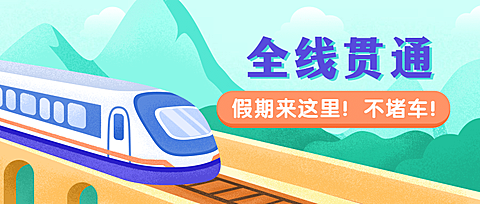 旅游出行旅游攻略简约公众号首图