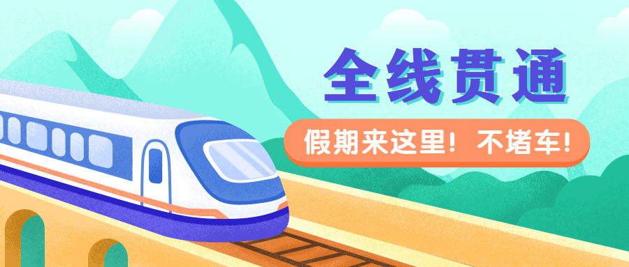 旅游出行旅游攻略简约公众号首图