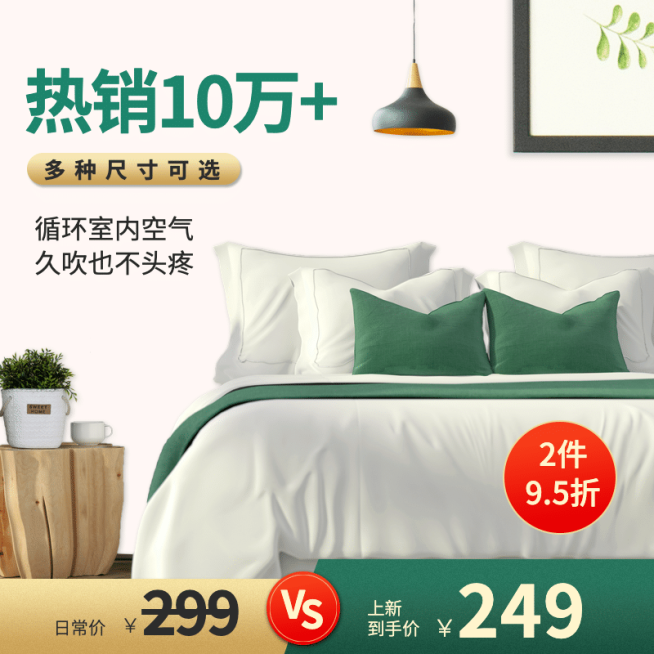 简约家居床上用品四件套直通车主图预览效果