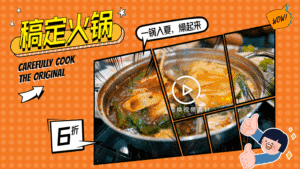 火锅夏季促销推荐视频海报
