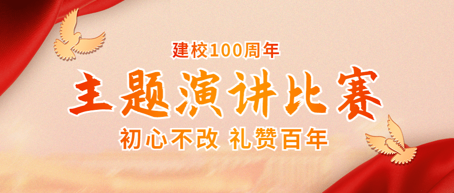 主题演讲公众号首图预览效果