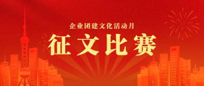 征文比赛公众号首图