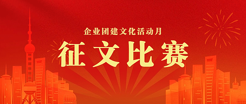 征文比赛公众号首图