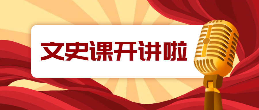历史文化学习培训首图预览效果