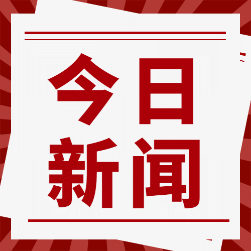 全球新闻热点世界融媒体公众号次图预览效果