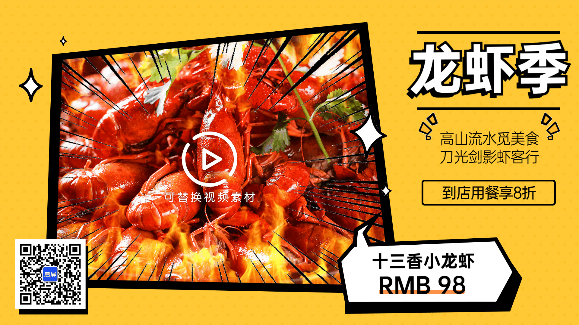 麻辣小龙虾促销商品推荐视频海报预览效果