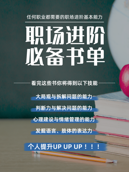 职场提升书单分享小红书配图预览效果