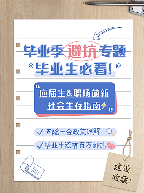 毕业求职经验分享小红书配图