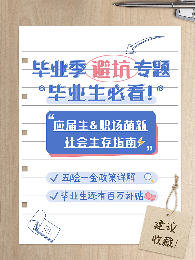 毕业求职经验分享小红书配图