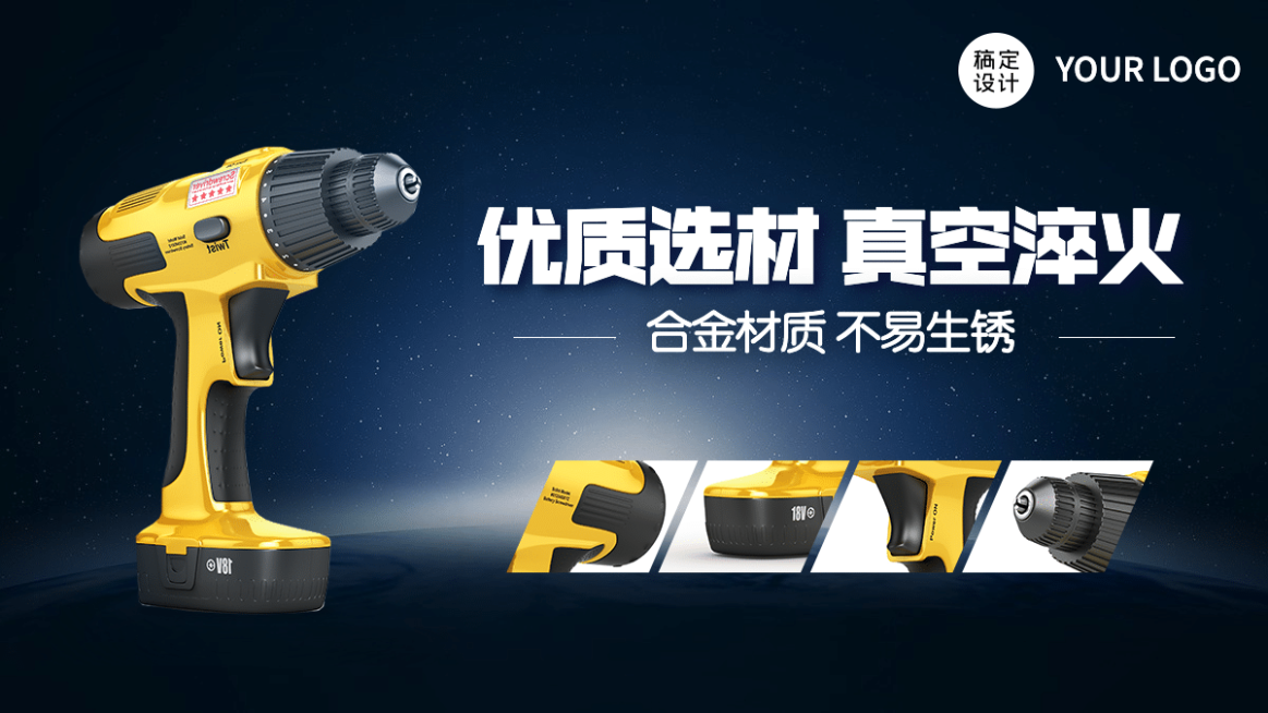 1688五金器械工具海报banner预览效果