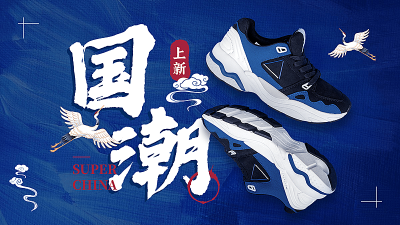 国潮国货运动男鞋海报banner