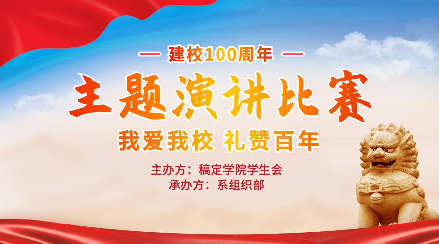 红色主题演讲比赛广告banner预览效果