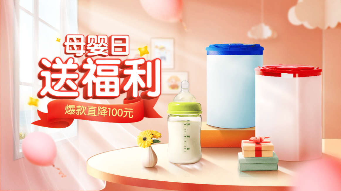 小程序商城母婴海报banner预览效果