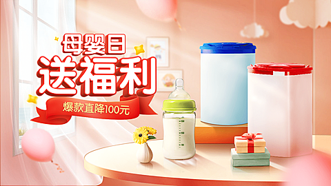 小程序商城母婴海报banner