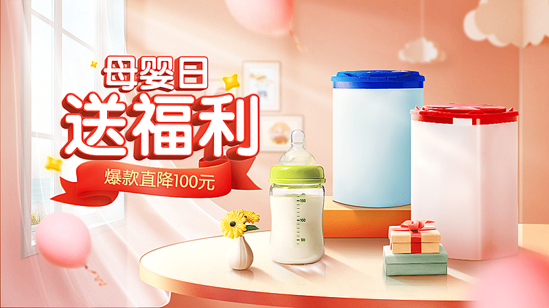 小程序商城母婴海报banner