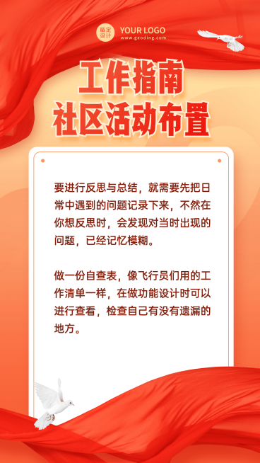 社区作业活动安排预览效果