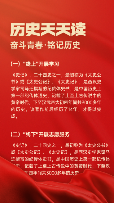 历史学习海报预览效果