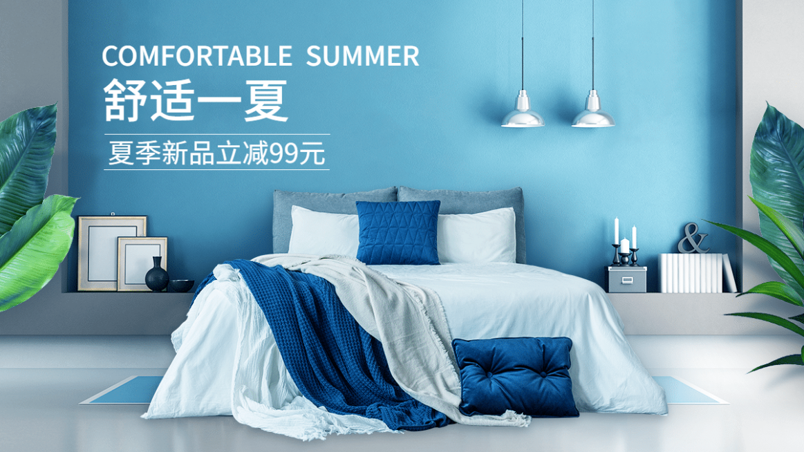 夏上新家纺床品海报banner预览效果
