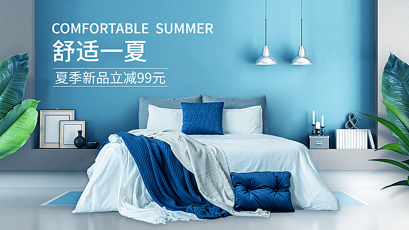 夏上新家纺床品海报banner