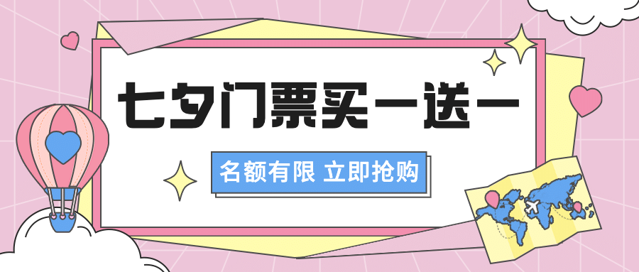 七夕旅游景点营销公众号喜庆首图预览效果