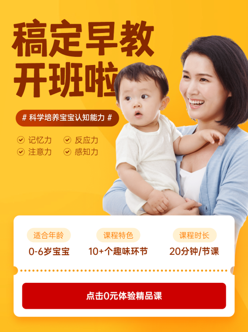 早幼教育课程招生小红书配图预览效果