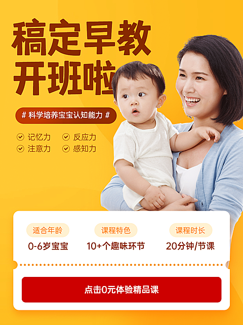 早幼教育课程招生小红书配图