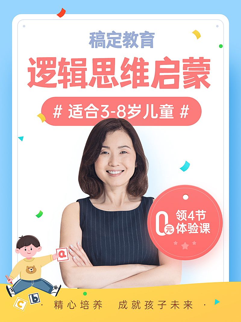 早幼教课程招生小红书配图