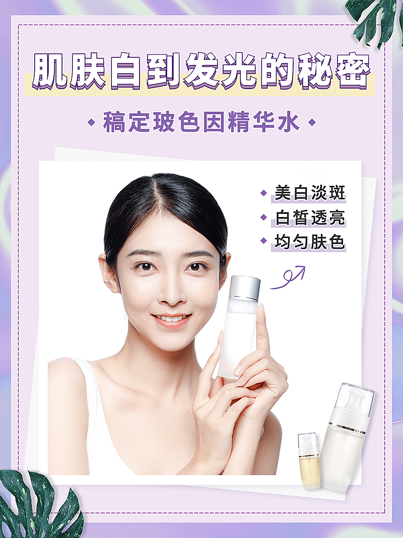 小红书配图护肤精华护肤推荐