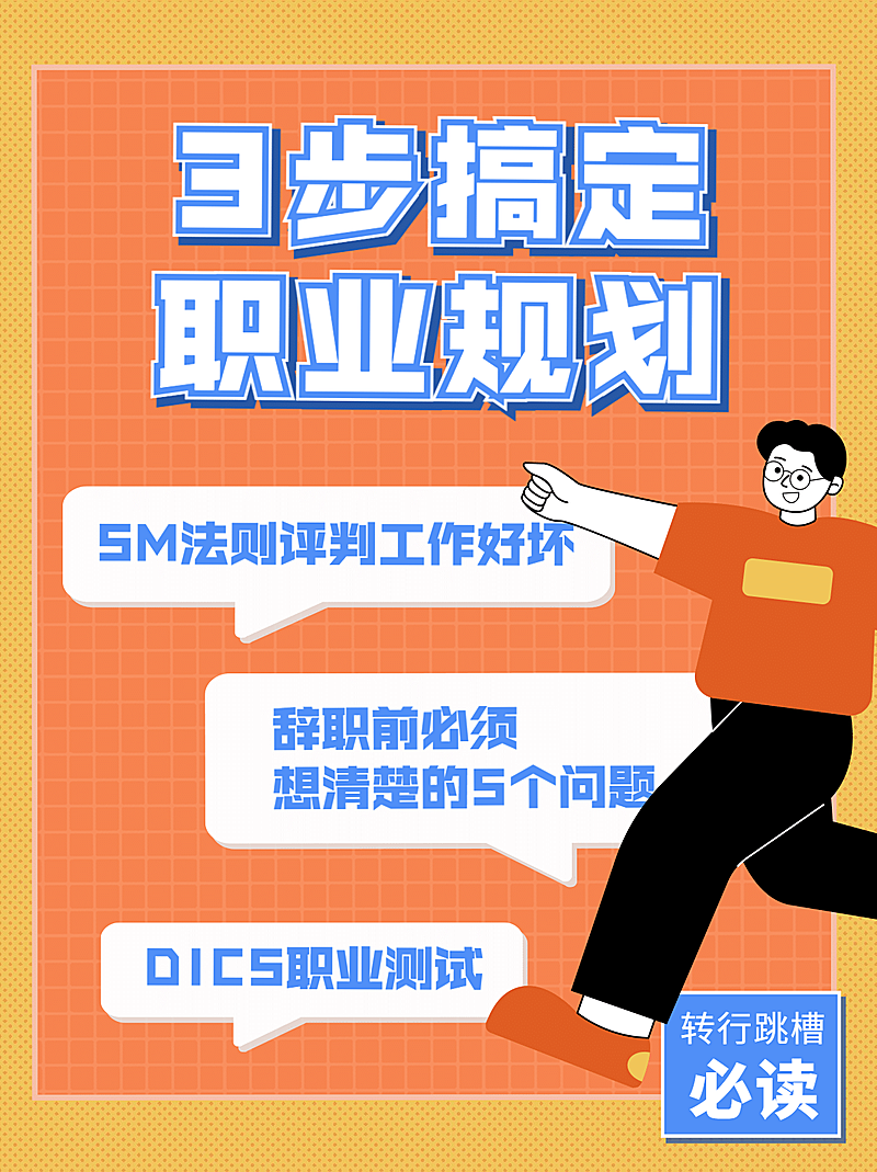 简约职业职场泛知识小红书封面配图