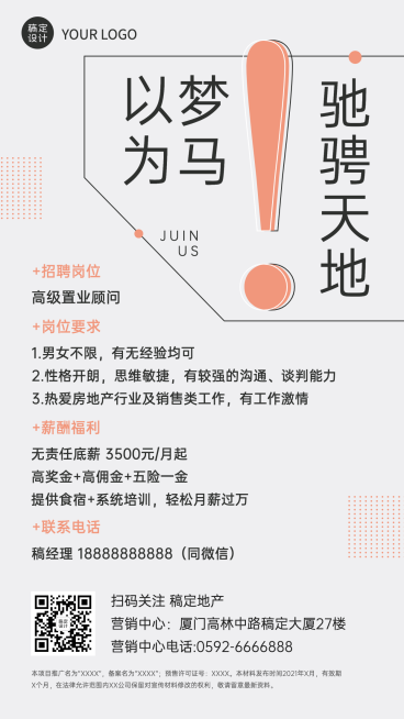 房地产企业销售营销招聘简约海报预览效果