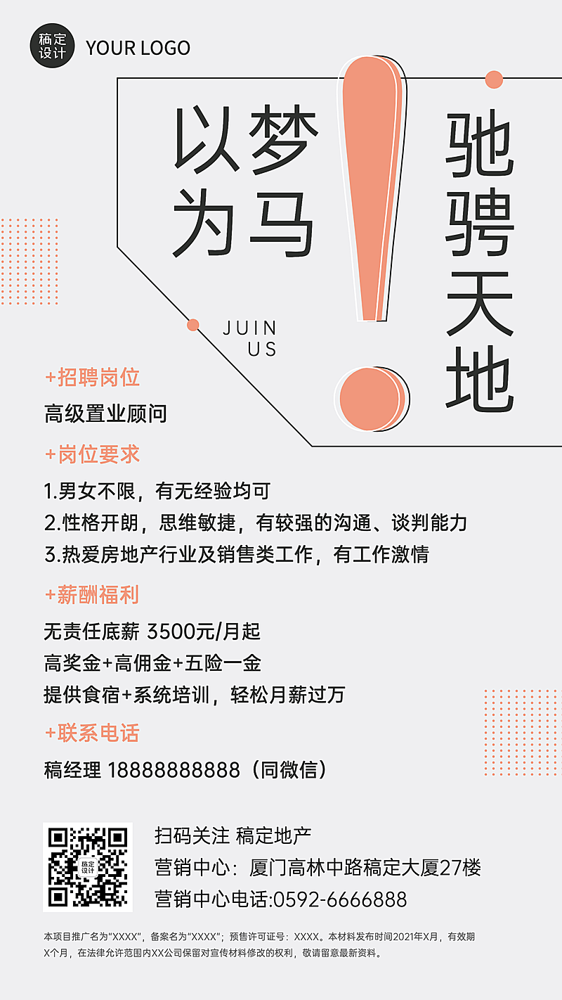 房地产企业销售营销招聘简约海报