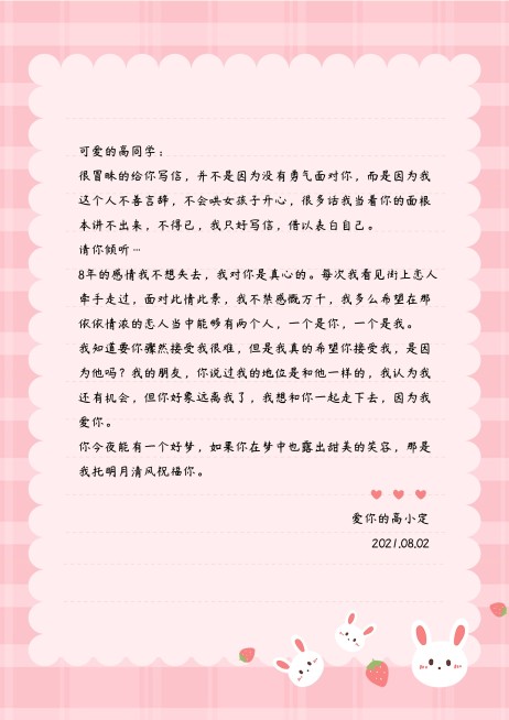 表白信告白信简约可爱粉色信纸预览效果