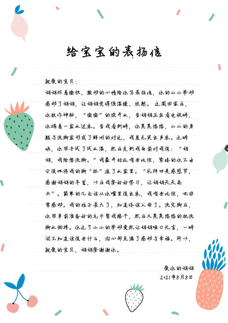 表扬信简约可爱信纸预览效果