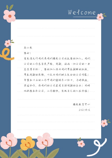 欢迎信简约清新文艺信纸预览效果