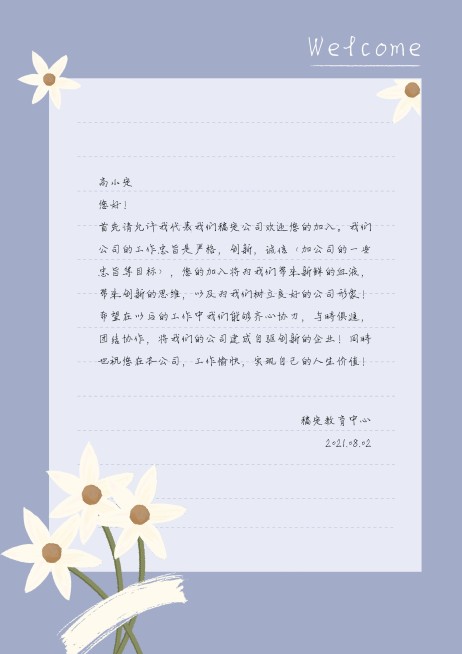 欢迎信简约文艺紫色信纸预览效果